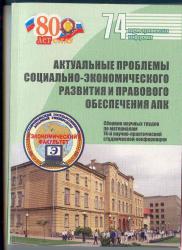 74 конференция